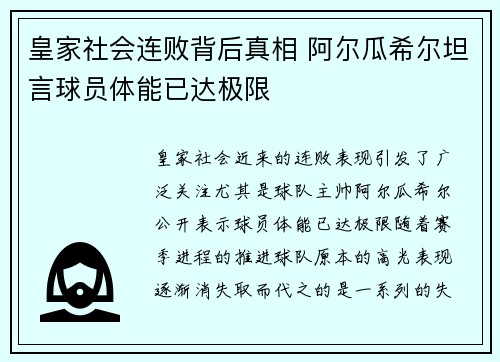 皇家社会连败背后真相 阿尔瓜希尔坦言球员体能已达极限 皇家社会连败背后真相 阿尔瓜希尔坦言球员体能已达极限
