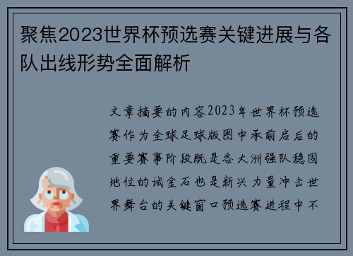聚焦2023世界杯预选赛关键进展与各队出线形势全面解析 聚焦2023世界杯预选赛关键进展与各队出线形势全面解析
