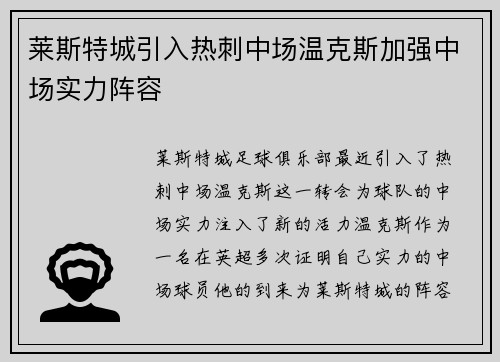 莱斯特城引入热刺中场温克斯加强中场实力阵容 莱斯特城引入热刺中场温克斯加强中场实力阵容