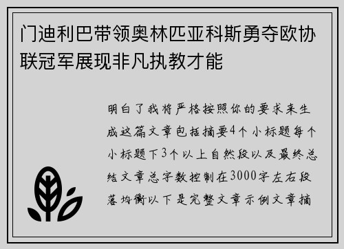 门迪利巴带领奥林匹亚科斯勇夺欧协联冠军展现非凡执教才能 门迪利巴带领奥林匹亚科斯勇夺欧协联冠军展现非凡执教才能