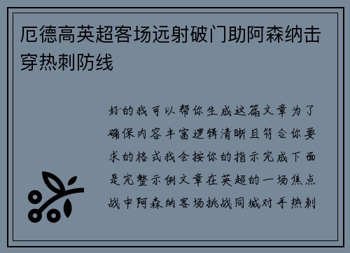 厄德高英超客场远射破门助阿森纳击穿热刺防线 厄德高英超客场远射破门助阿森纳击穿热刺防线