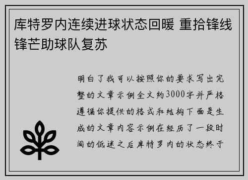 库特罗内连续进球状态回暖 重拾锋线锋芒助球队复苏 库特罗内连续进球状态回暖 重拾锋线锋芒助球队复苏